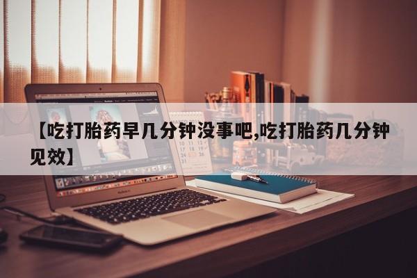 堕胎药在线购买动态 第54页