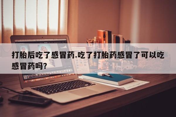 堕胎药在线购买新闻 第32页