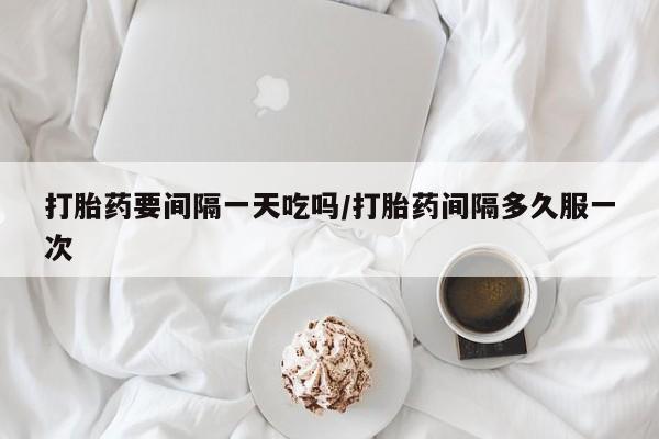 堕胎药在线购买动态 第25页