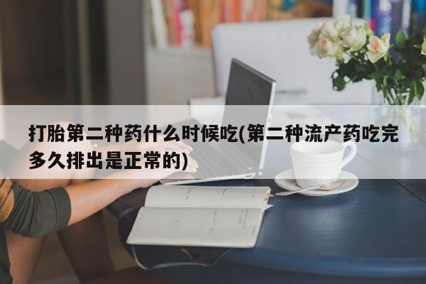 堕胎药在线购买资讯 第24页