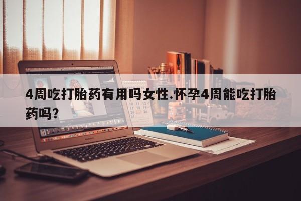 堕胎药在线购买动态 第20页