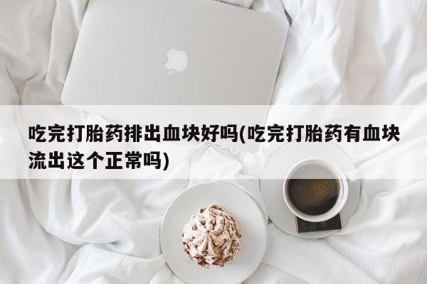 堕胎药在线购买新闻 第8页