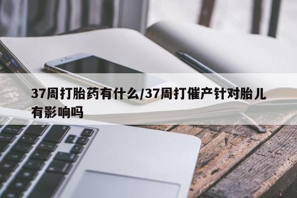 堕胎药在线购买资讯 第3页