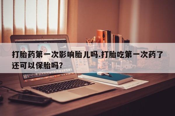 堕胎药在线购买新闻 第245页