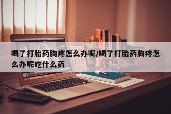 堕胎药在线购买新闻 第200页